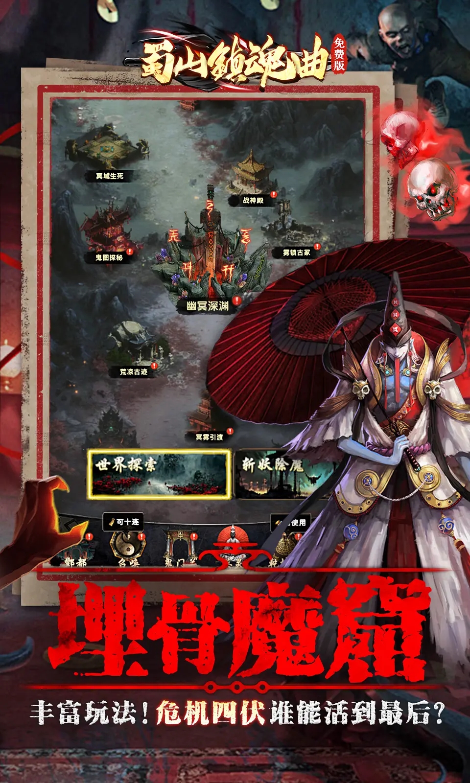 蜀山镇魂曲