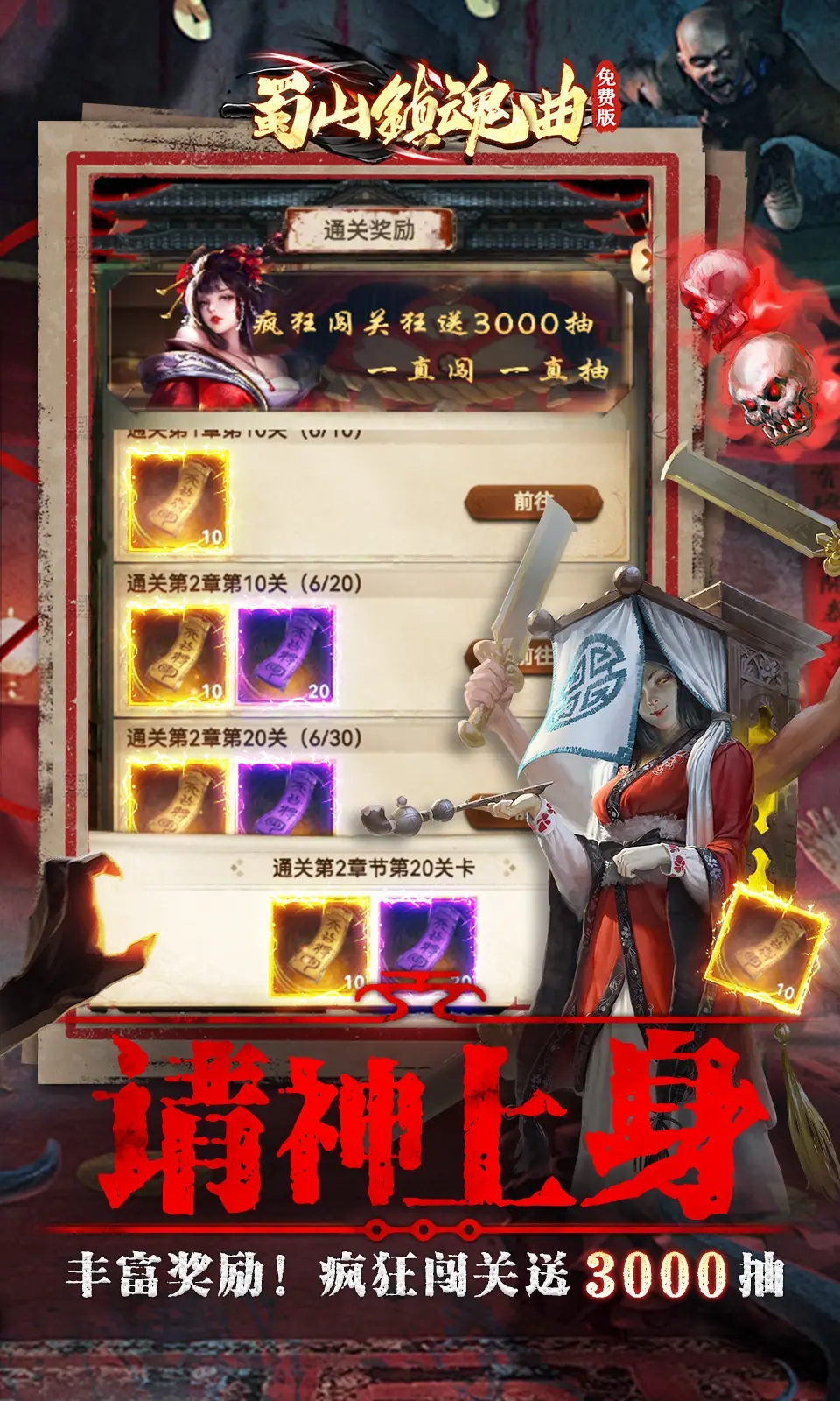 蜀山镇魂曲