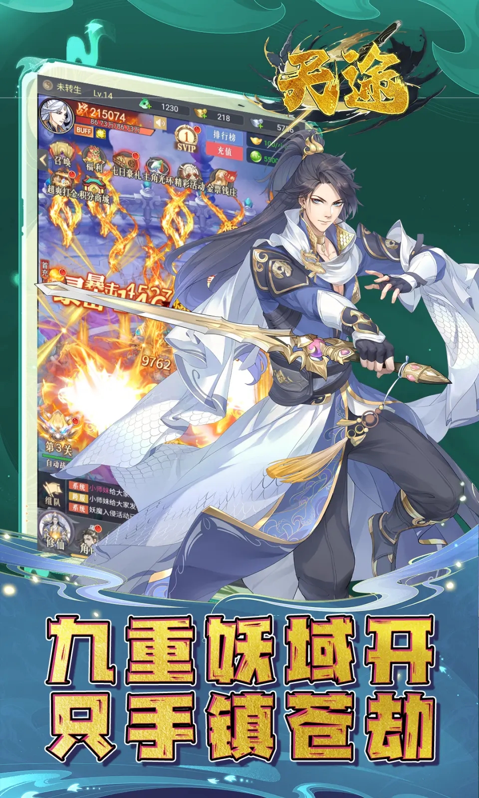 天途