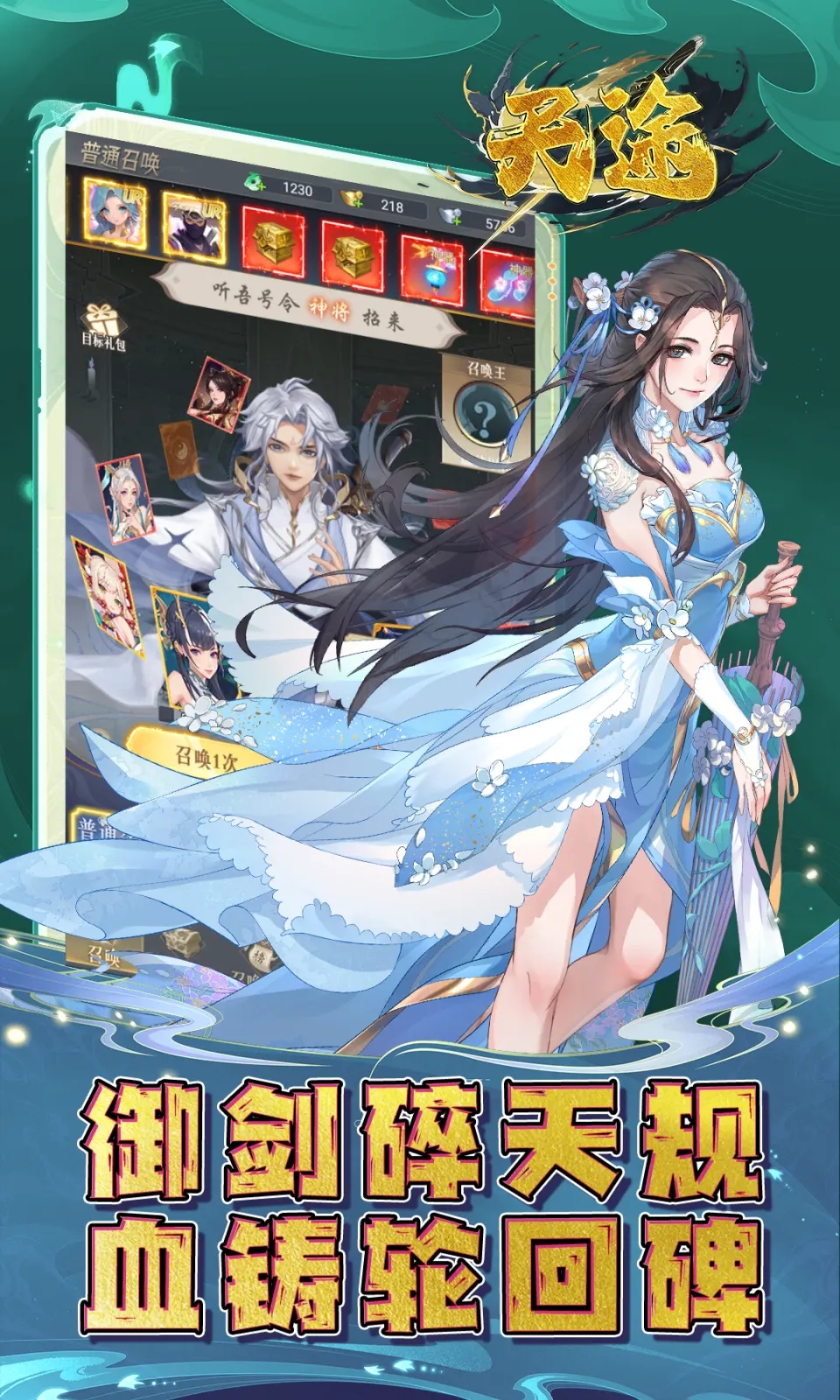 天途