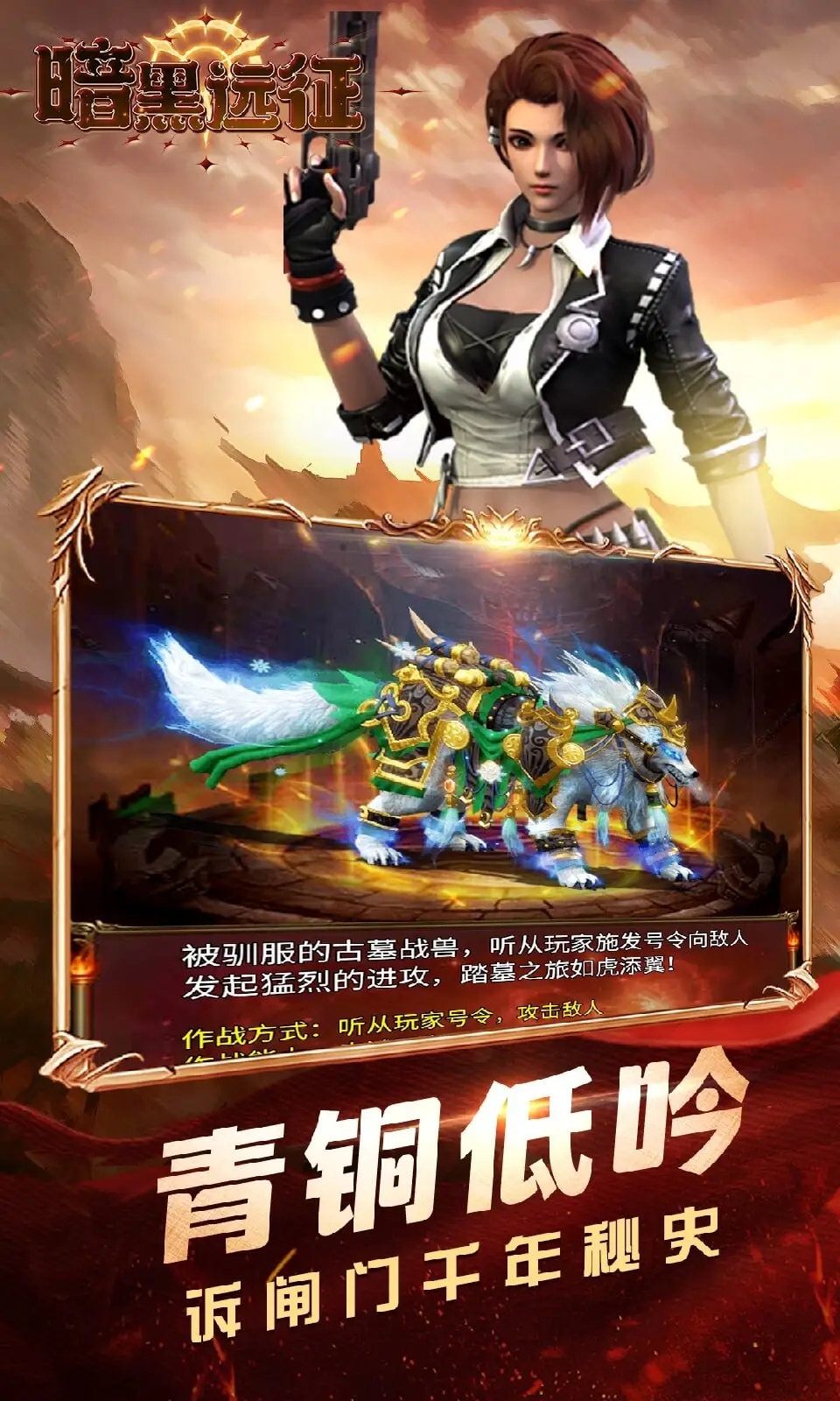 暗黑远征