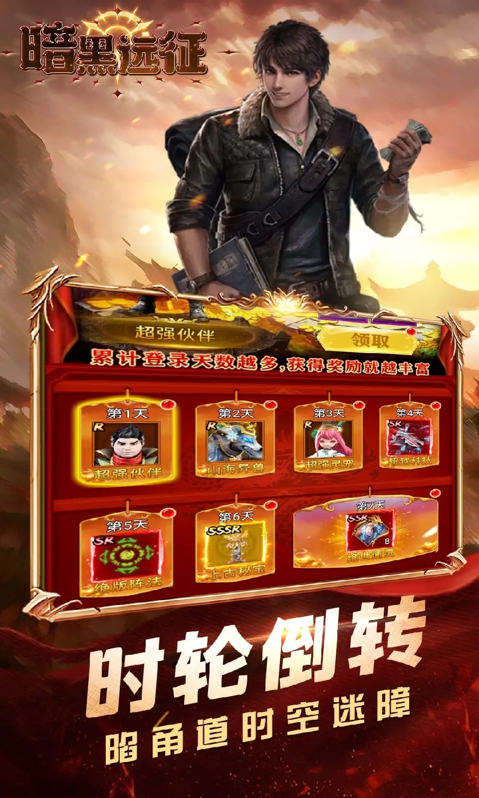 暗黑远征