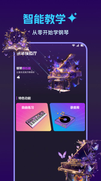 钢琴完美模拟器