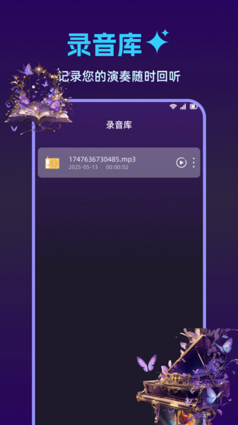 钢琴完美模拟器