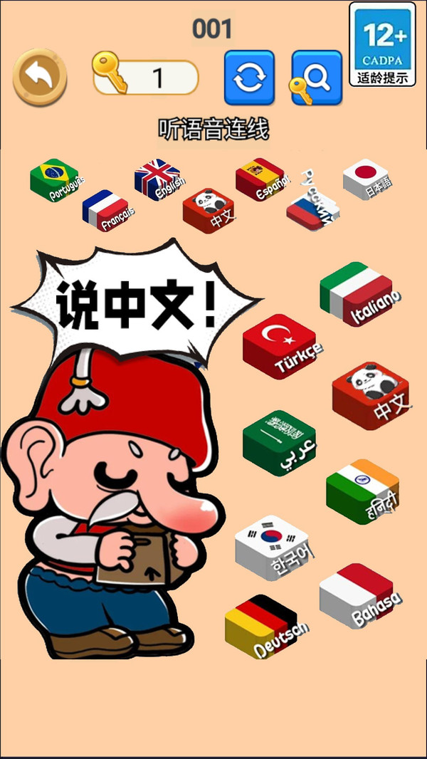 让我们说中文