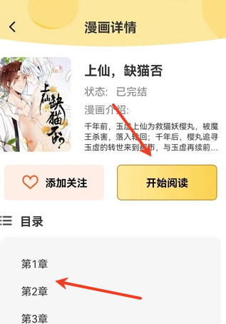 樱花漫画库