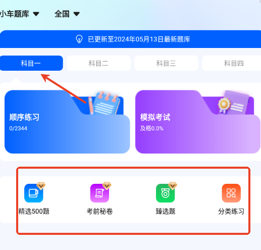 驾校宝典通