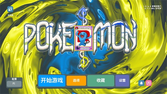 小丑牌宝可梦mod