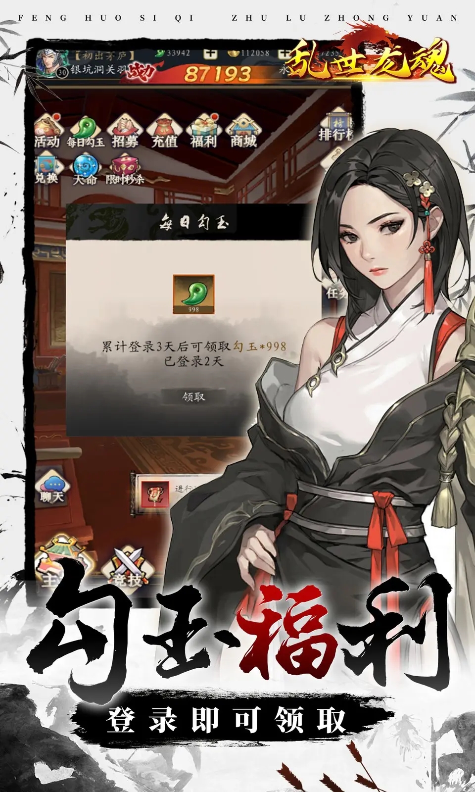 乱世龙魂