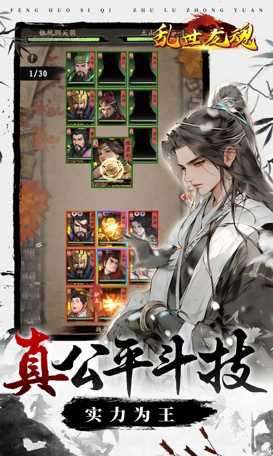 乱世龙魂