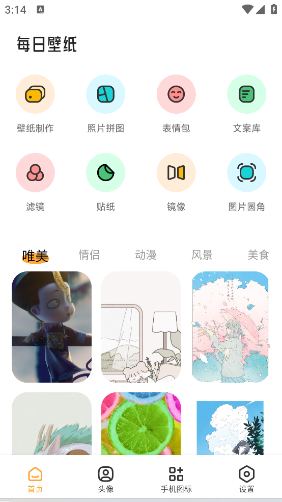 岛遇壁纸