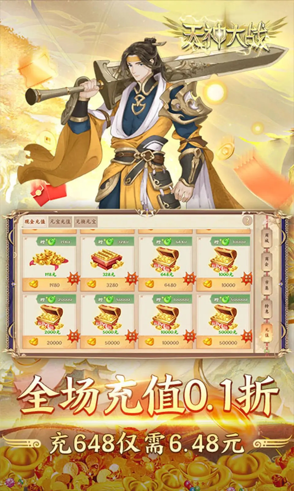 天神大战