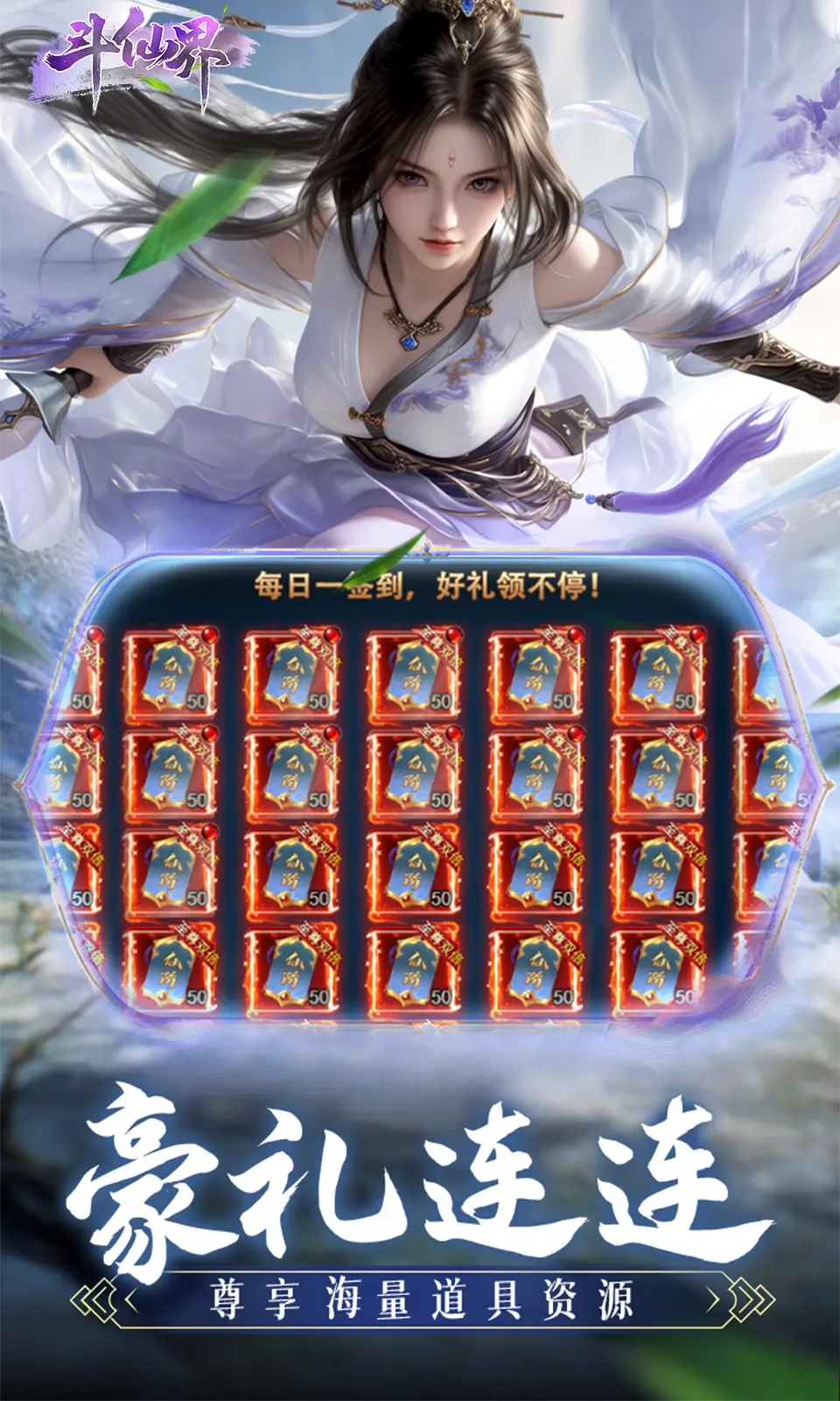 斗仙界