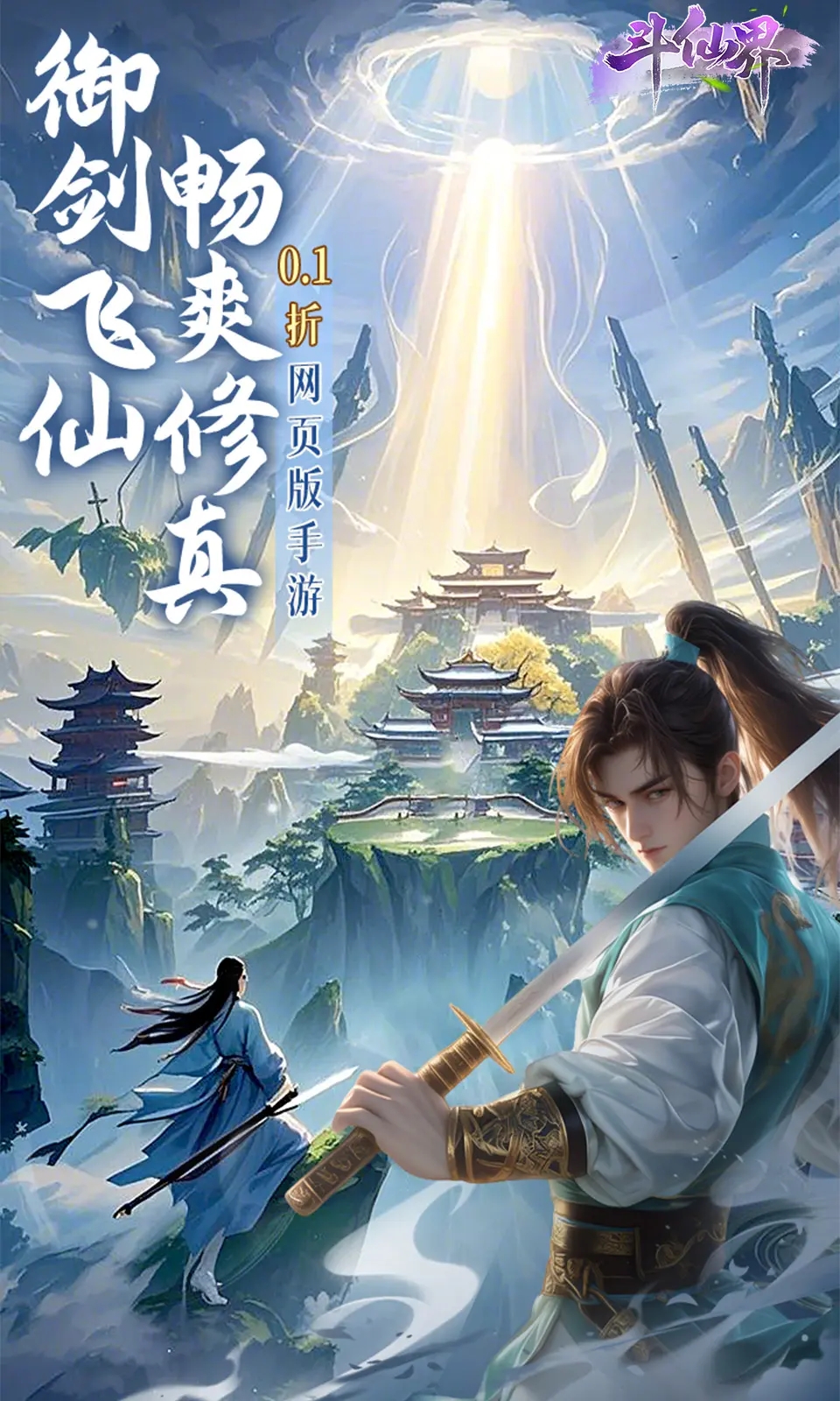 斗仙界