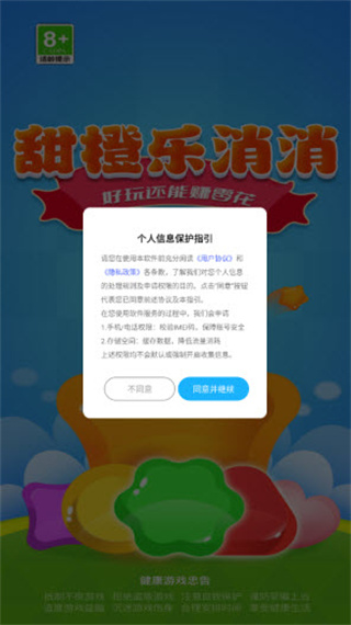 甜橙乐消消