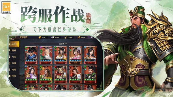 博游萌闯三国
