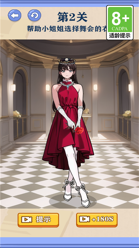 公主变装