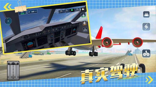 3D真实飞机驾驶员