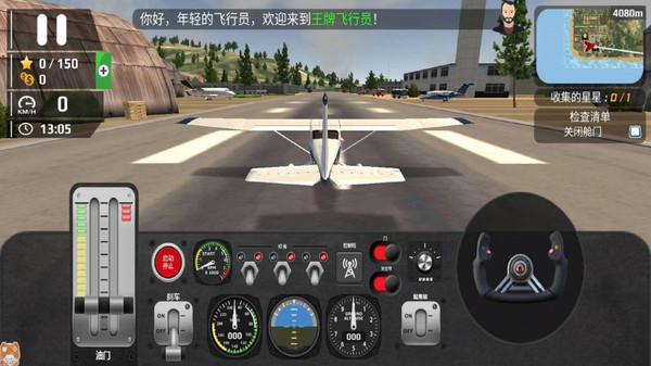 3D真实飞机驾驶员