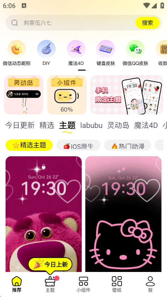 万能壁纸秀