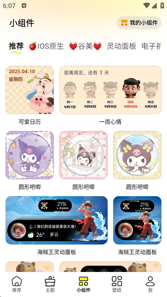 万能壁纸秀