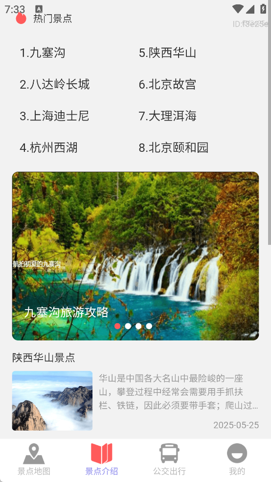 精准卫星手机地图