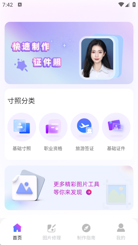 免费拍证件照