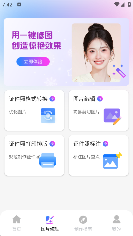 免费拍证件照