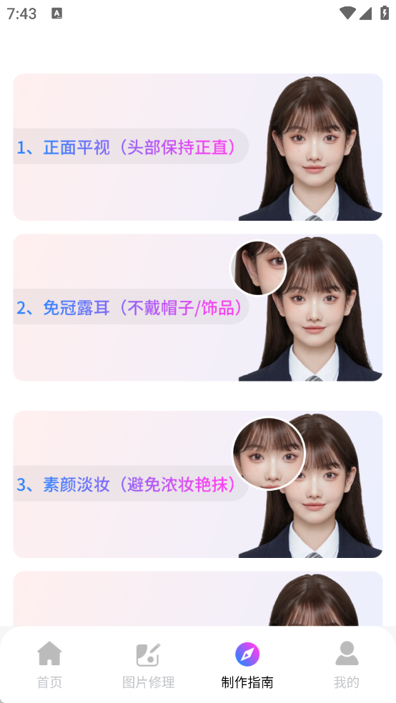 免费拍证件照