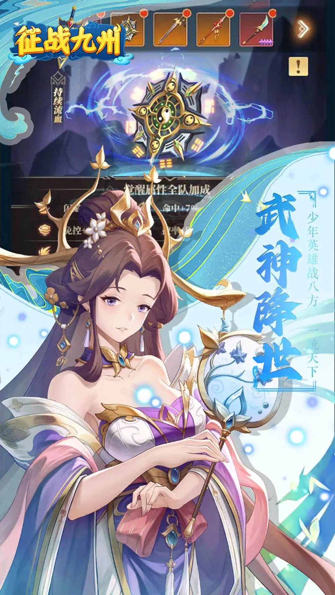 征战九州