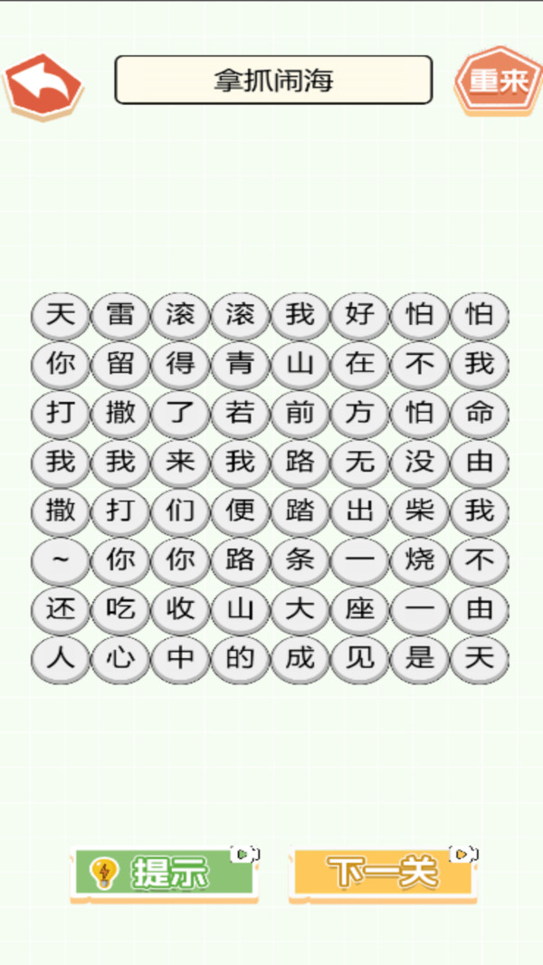 拿抓闹海