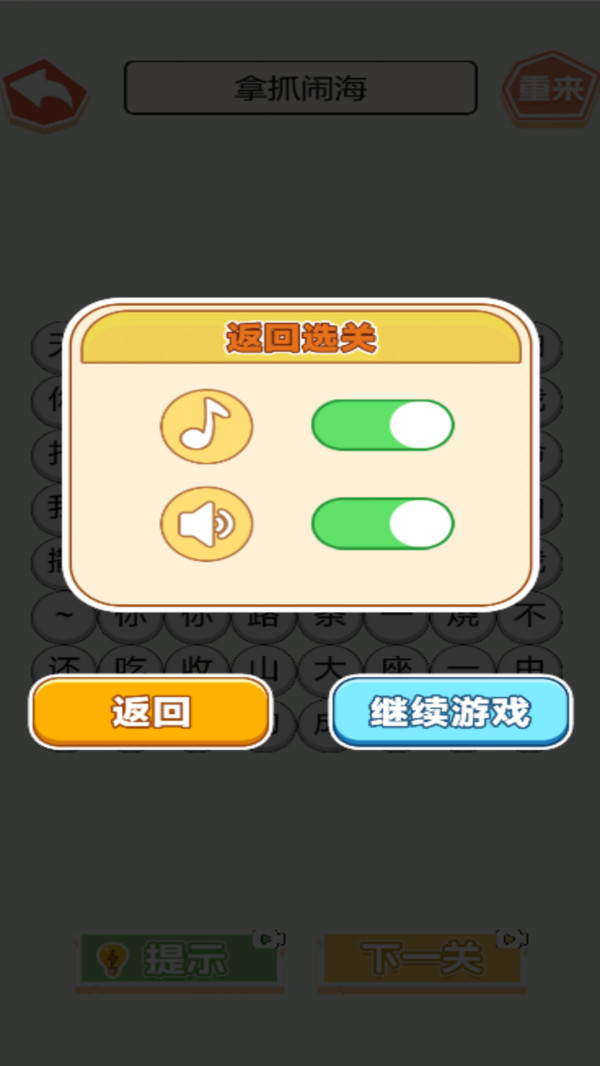 拿抓闹海
