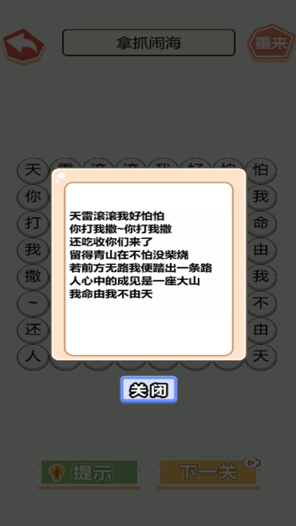 拿抓闹海