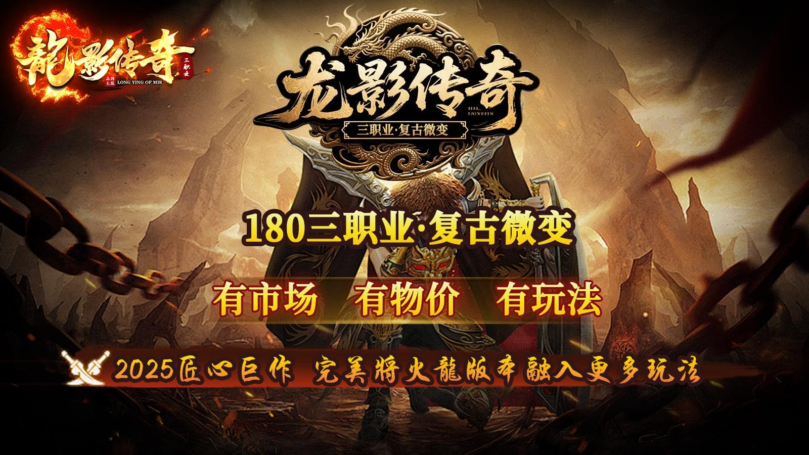 龙影传奇