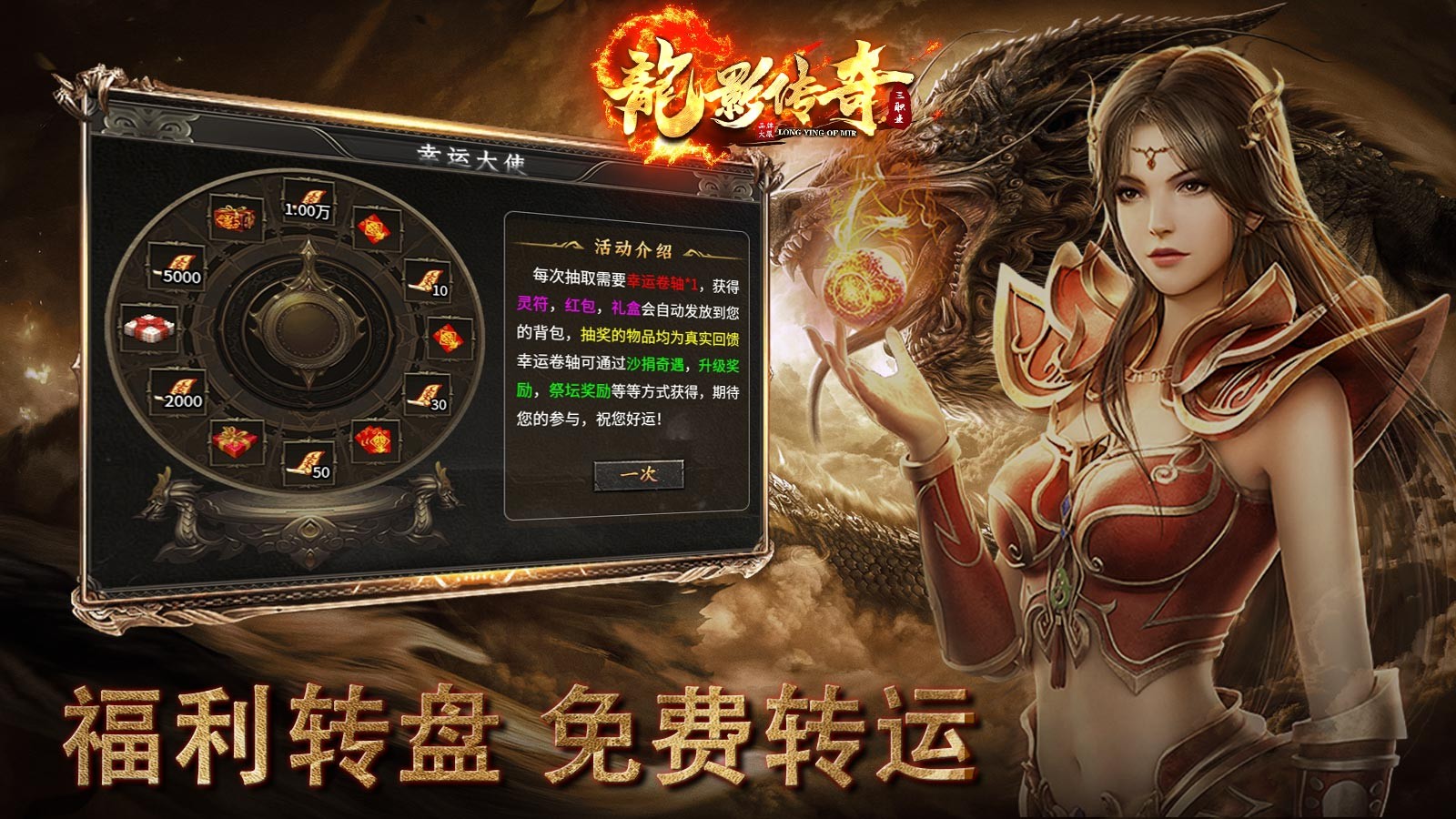 龙影传奇