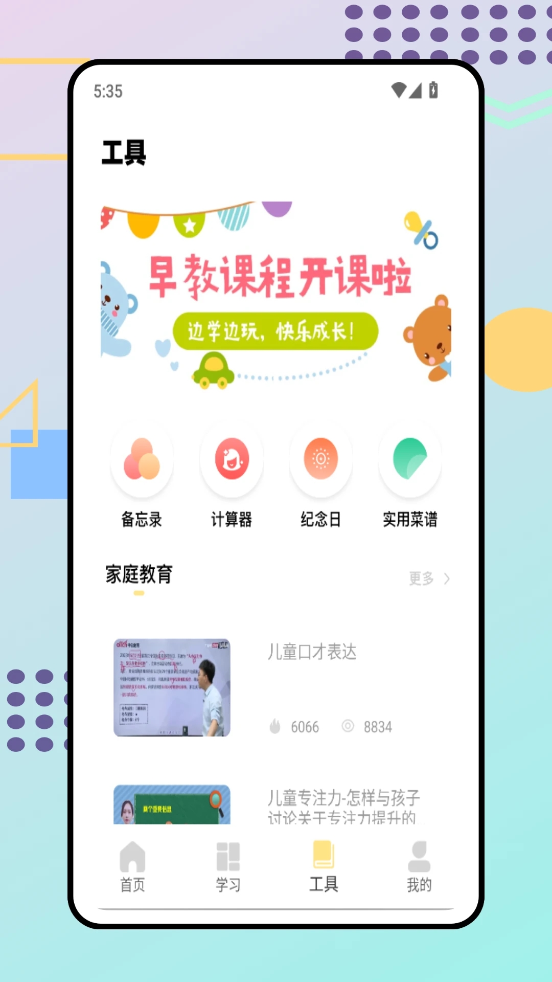 宝贝成长助手