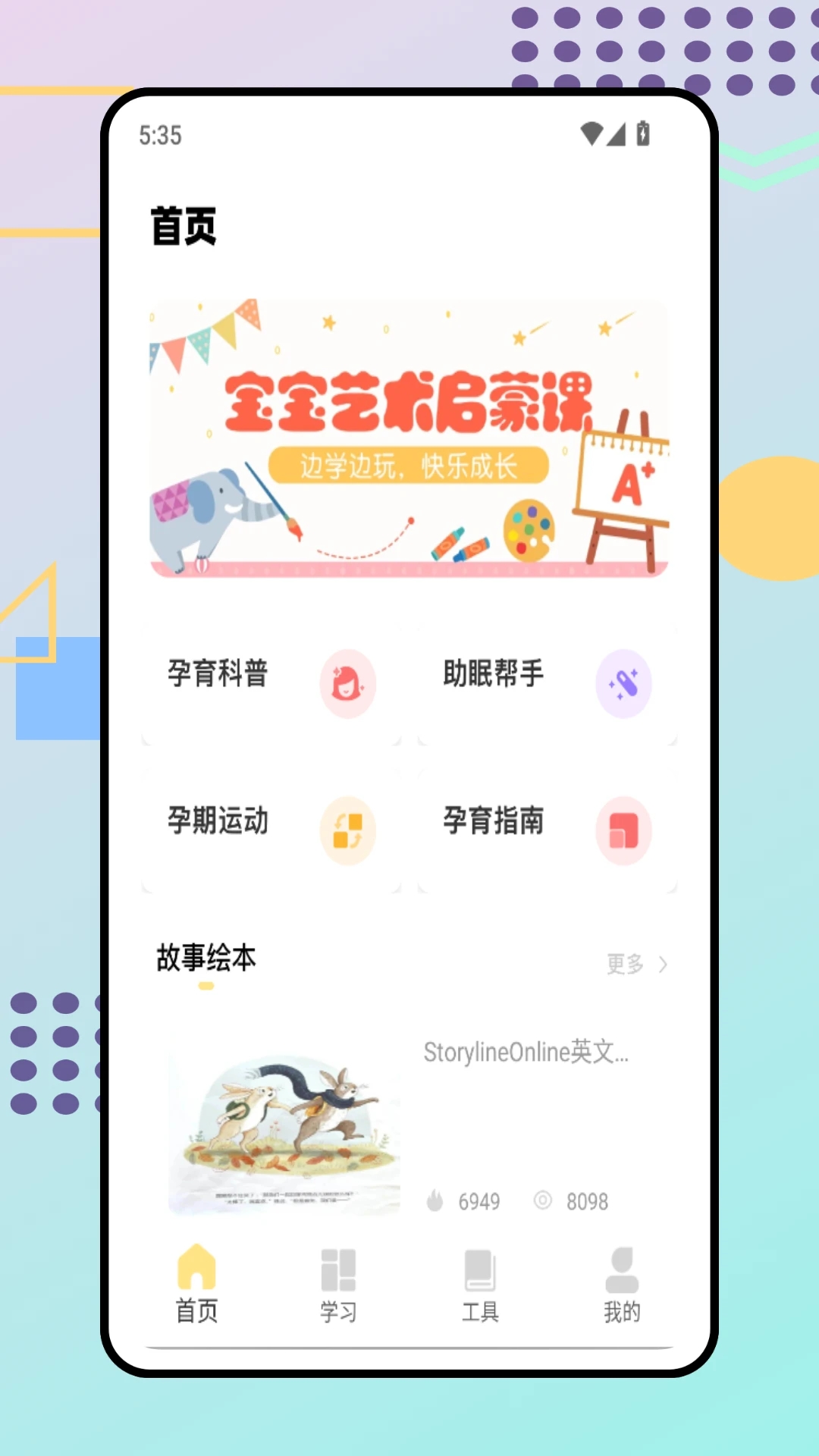 宝贝成长助手