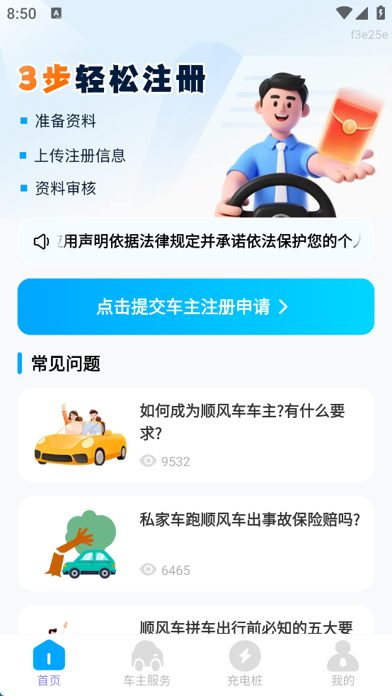 顺风车百德车主