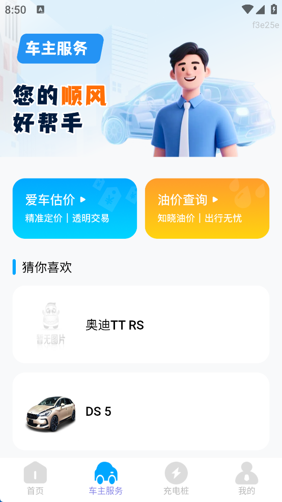 顺风车百德车主