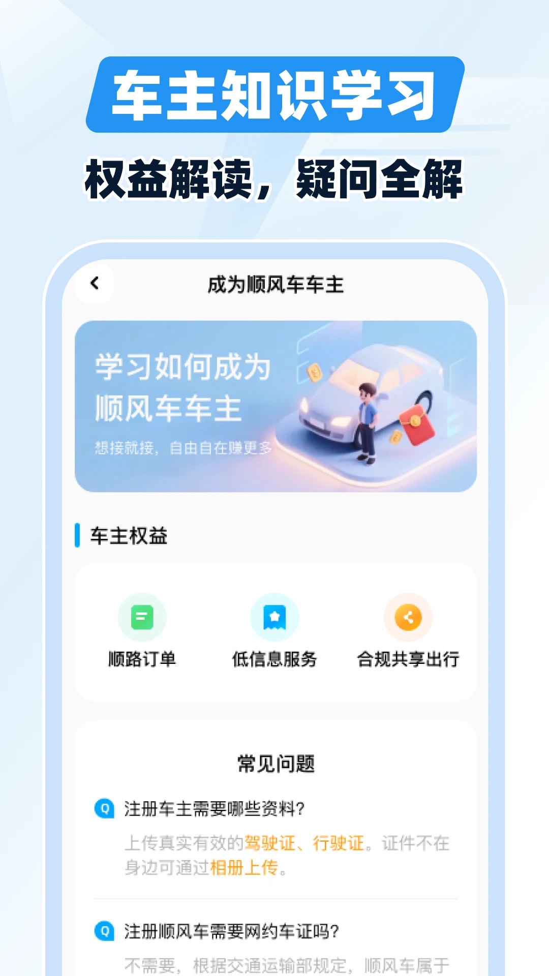 顺风车百德车主