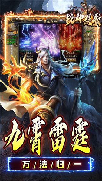 战神烈歌