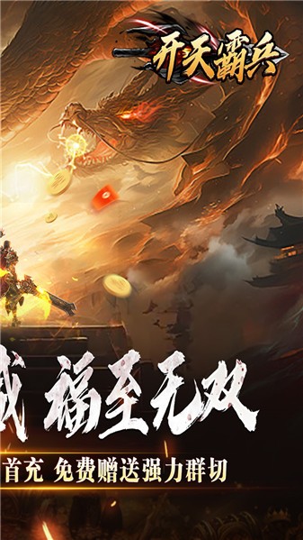 开天霸兵