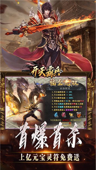 开天霸兵