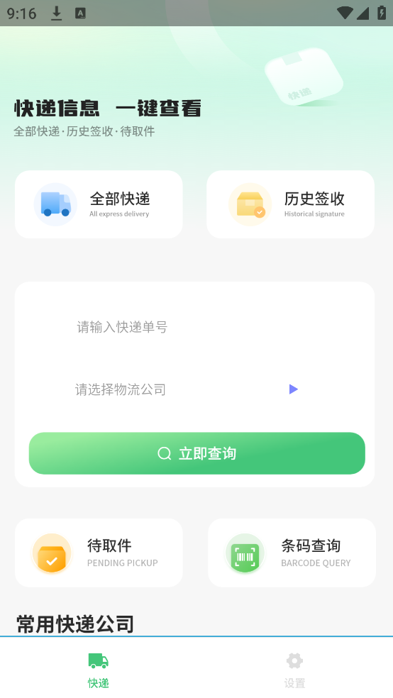 包裹追踪器