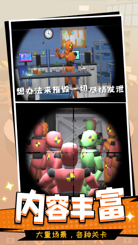 失控玩家毁灭