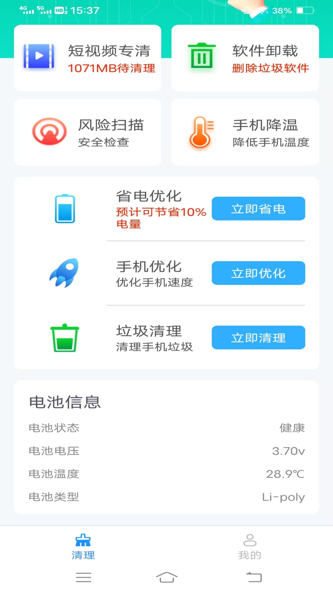 全通清扫助手