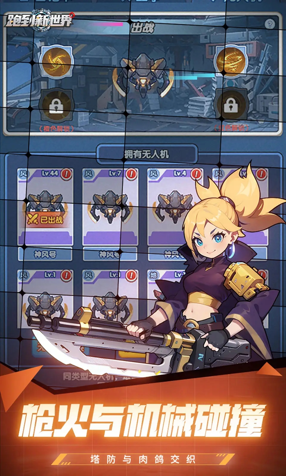跑到新世界