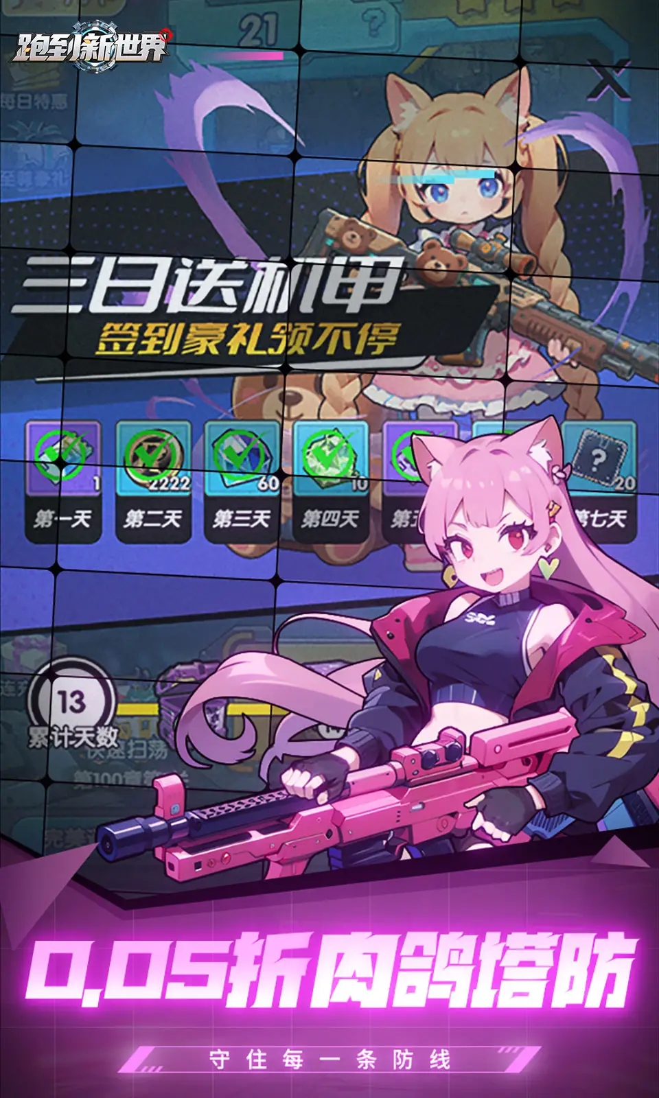 跑到新世界
