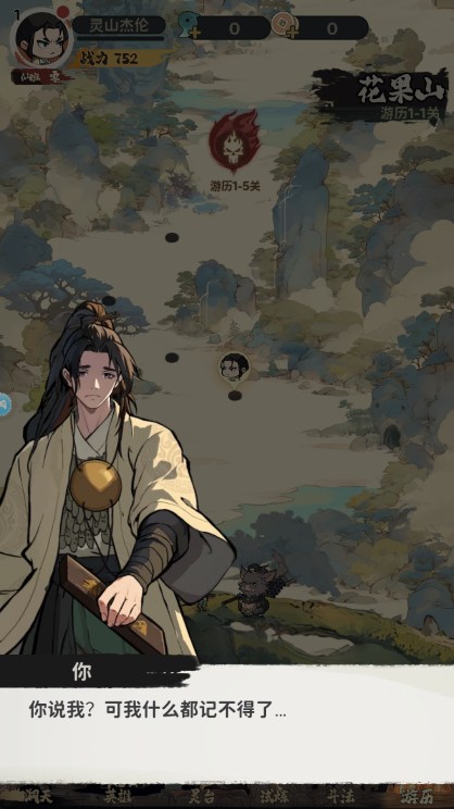 黑西游乱斗