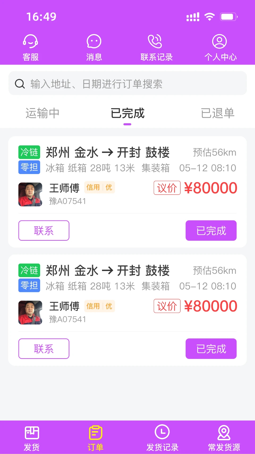 运泱泱货主